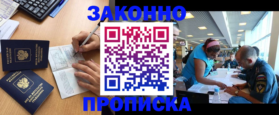 купить прописку в Губкине